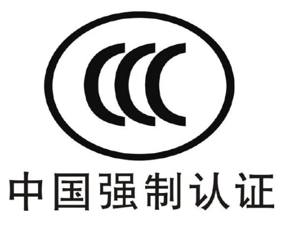 CCC认证办理流程介绍
