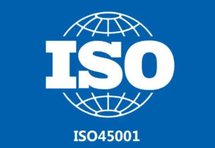 ISO 45001职业健康安全管理体系认证