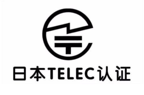 日本TELEC认证标准